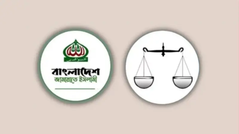 জামায়াত নিবন্ধন ফিরে পেলেন, কিন্তু দাঁড়িপাল্লা ফেরত পাবেন? জামায়াত নিবন্ধন ফিরে পেলেন, কিন্তু দাঁড়িপাল্লা ফেরত পাবেন?