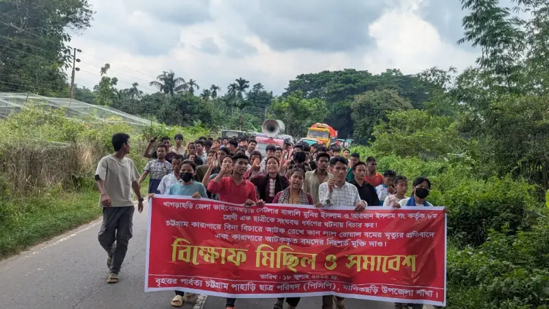 খাগড়াছড়িতে ১৪ বছরের কিশোরীকে দলবদ্ধ ধর্ষণের প্রতিবাদে আজও বিক্ষোভ মিছিল খাগড়াছড়িতে ১৪ বছরের কিশোরীকে দলবদ্ধ ধর্ষণের প্রতিবাদে আজও বিক্ষোভ মিছিল