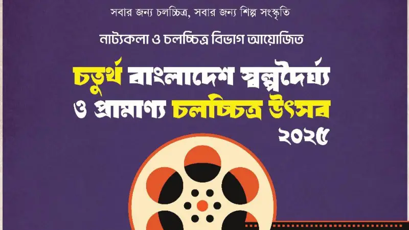 চলচ্চিত্র উৎসবে নজর কাড়ছে ত্রিশালের নজরুল বিশ্ববিদ্যালয়ের নির্মাতারা চলচ্চিত্র উৎসবে নজর কাড়ছে ত্রিশালের নজরুল বিশ্ববিদ্যালয়ের নির্মাতারা