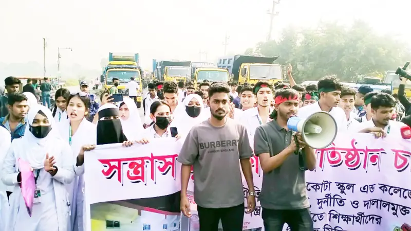 সন্ত্রাসমুক্ত শিক্ষাপ্রতিষ্ঠান  দাবিতে অবরোধ 