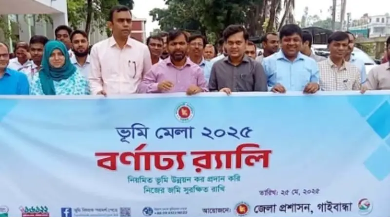 গাইবান্ধায় তিন দিনব্যাপী ভূমি মেলার উদ্বোধন গাইবান্ধায় তিন দিনব্যাপী ভূমি মেলার উদ্বোধন