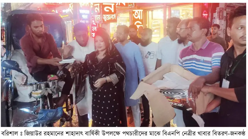 পথচারীদের মাঝে বিএনপি নেত্রীর খাবার বিতরণ পথচারীদের মাঝে বিএনপি নেত্রীর খাবার বিতরণ