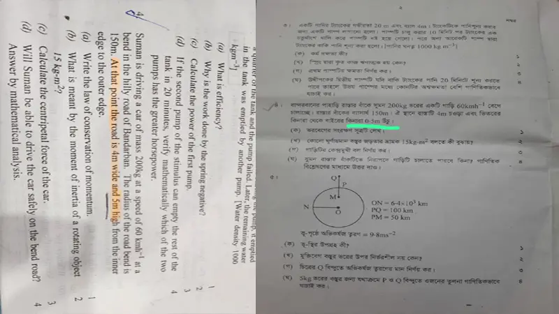 এইচএসসিতে পদার্থবিজ্ঞান পরীক্ষায় ‘ভুল প্রশ্ন’ এইচএসসিতে পদার্থবিজ্ঞান পরীক্ষায় ‘ভুল প্রশ্ন’