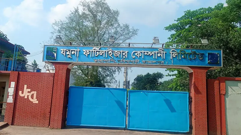 যমুনা কারখানায় ইউরিয়া বিতরণ নিয়ে জোরপূর্বক চাপের অভিযোগ যমুনা কারখানায় ইউরিয়া বিতরণ নিয়ে জোরপূর্বক চাপের অভিযোগ