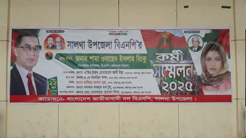 সালথায় বিএনপি নেতাকর্মীদের মাঝে উচ্ছ্বাস সালথায় বিএনপি নেতাকর্মীদের মাঝে উচ্ছ্বাস