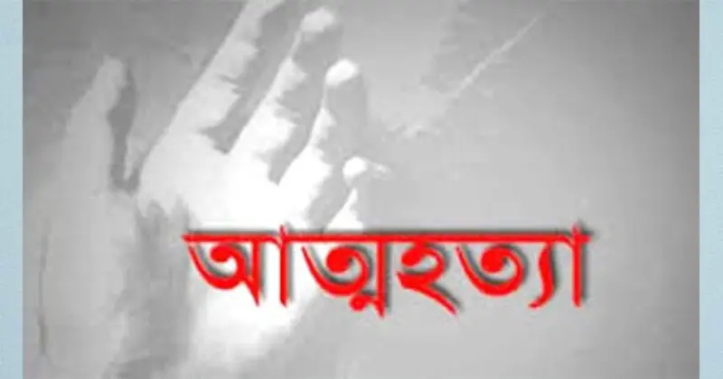 বোয়ালমারীতে পারিবারিক কলহের জেরে শ্রমিকের আত্মহত্যা বোয়ালমারীতে পারিবারিক কলহের জেরে শ্রমিকের আত্মহত্যা