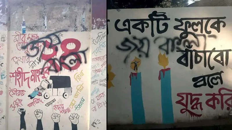 জুলাই গ্রাফিতির ওপর ‘জয় বাংলা, জয় বঙ্গবন্ধু’ স্লোগান জুলাই গ্রাফিতির ওপর ‘জয় বাংলা, জয় বঙ্গবন্ধু’ স্লোগান