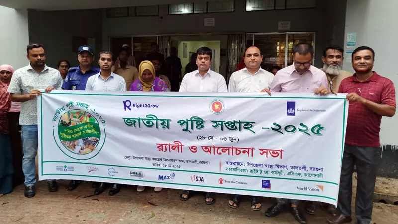তালতলীতে জাতীয় পুষ্টি সপ্তাহে বর্ণাঢ্য র্যালি ও আলোচনা সভা তালতলীতে জাতীয় পুষ্টি সপ্তাহে বর্ণাঢ্য র্যালি ও আলোচনা সভা