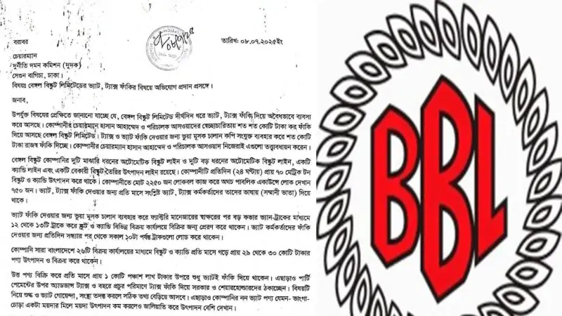 ভ্যাট-ট্যাক্স ফাঁকির বিষয়ে বেঙ্গল বিস্কুটের বিরুদ্ধে দুদকে অভিযোগ