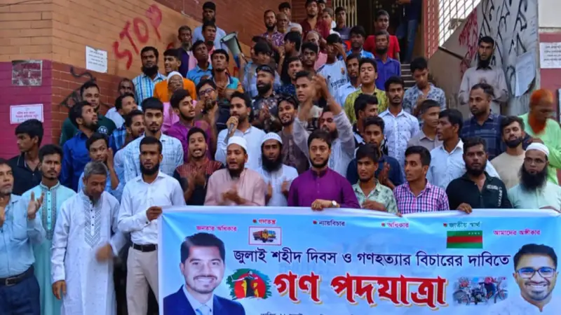 ভোলায় গণঅধিকার পরিষদের পদযাত্রা ও বিক্ষোভ ভোলায় গণঅধিকার পরিষদের পদযাত্রা ও বিক্ষোভ