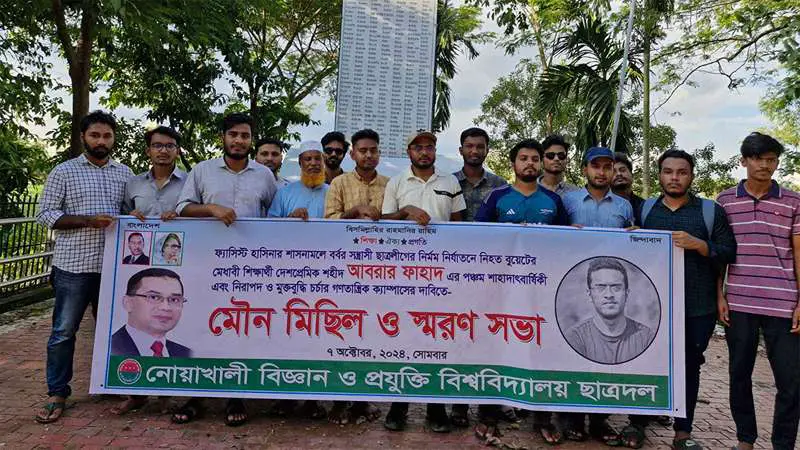 সারাদেশে শহীদ আবরার ফাহাদকে স্মরণ সারাদেশে শহীদ আবরার ফাহাদকে স্মরণ