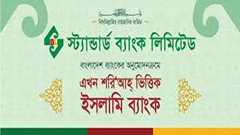 স্ট্যান্ডার্ড ব্যাংকের পরিচালকের শেয়ার হস্তান্তর সম্পন্ন স্ট্যান্ডার্ড ব্যাংকের পরিচালকের শেয়ার হস্তান্তর সম্পন্ন