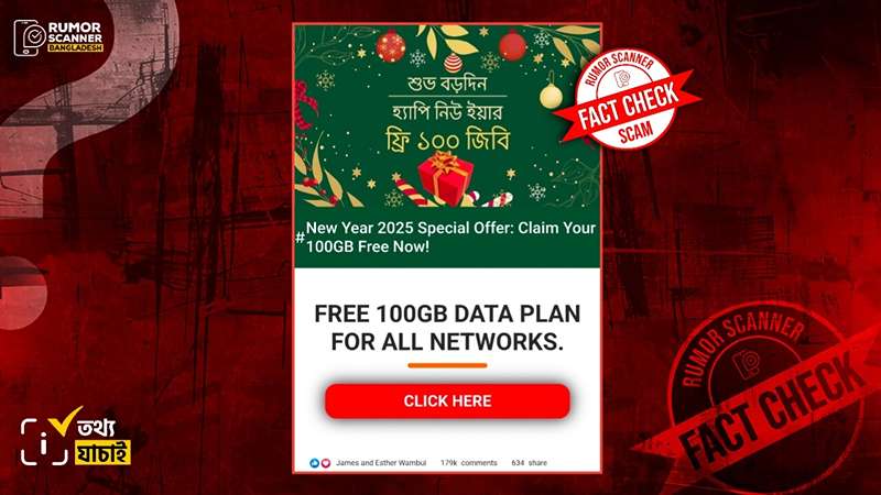 নববর্ষে ১০০ জিবি ফ্রি ডাটা, যা জানা গেল নববর্ষে ১০০ জিবি ফ্রি ডাটা, যা জানা গেল