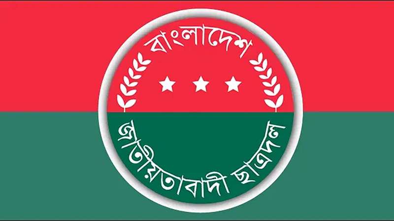 অরুণ পথের তরুণ দল: বাংলাদেশ জাতীয়তাবাদী ছাত্রদল অরুণ পথের তরুণ দল: বাংলাদেশ জাতীয়তাবাদী ছাত্রদল