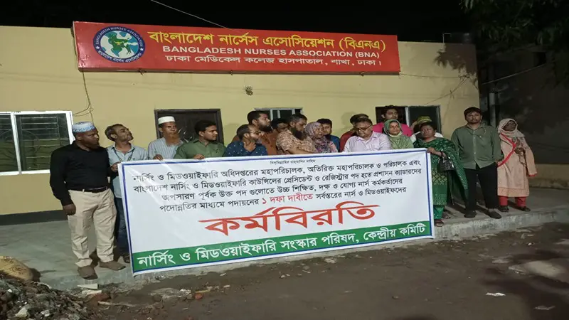 দাবি না মানায় আবারও কর্মবিরতিতে যাচ্ছেন নার্সরা দাবি না মানায় আবারও কর্মবিরতিতে যাচ্ছেন নার্সরা