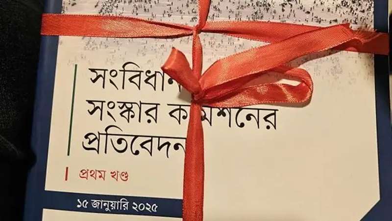 সংবিধান সংস্কার কমিশনের প্রধান সাতটি সুপারিশ সংবিধান সংস্কার কমিশনের প্রধান সাতটি সুপারিশ