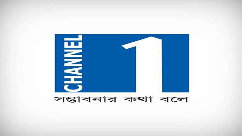 আপিল আবেদনের অনুমতি পেয়েছে চ্যানেল ওয়ান আপিল আবেদনের অনুমতি পেয়েছে চ্যানেল ওয়ান