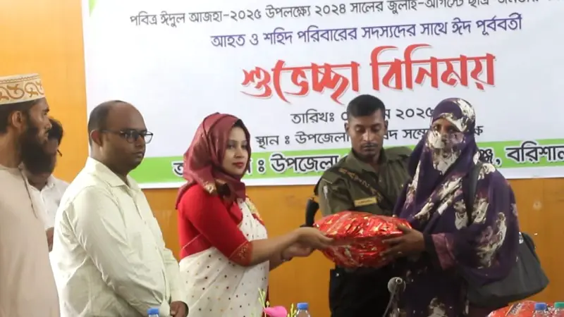 জুলাই আহত যোদ্ধা ও শহীদ পরিবারের মাঝে ঈদ উপহার বিতরণ জুলাই আহত যোদ্ধা ও শহীদ পরিবারের মাঝে ঈদ উপহার বিতরণ