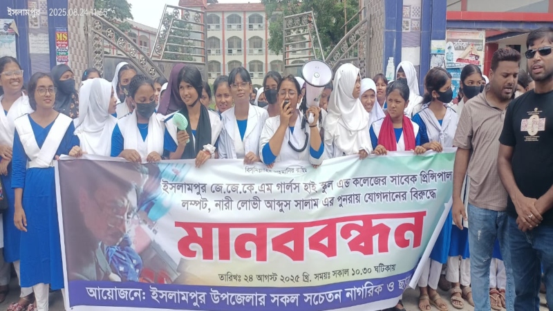 ইসলামপুরে নারীলোভী সাবেক প্রিন্সিপালের বিরুদ্ধে জুতা-ঝাড়ু মিছিল