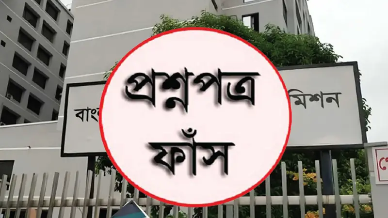 ফাঁস হওয়া প্রশ্নে চাকরি পেলেন যারা, নাম জানাচ্ছেন গ্রেপ্তারকৃতরা ফাঁস হওয়া প্রশ্নে চাকরি পেলেন যারা, নাম জানাচ্ছেন গ্রেপ্তারকৃতরা