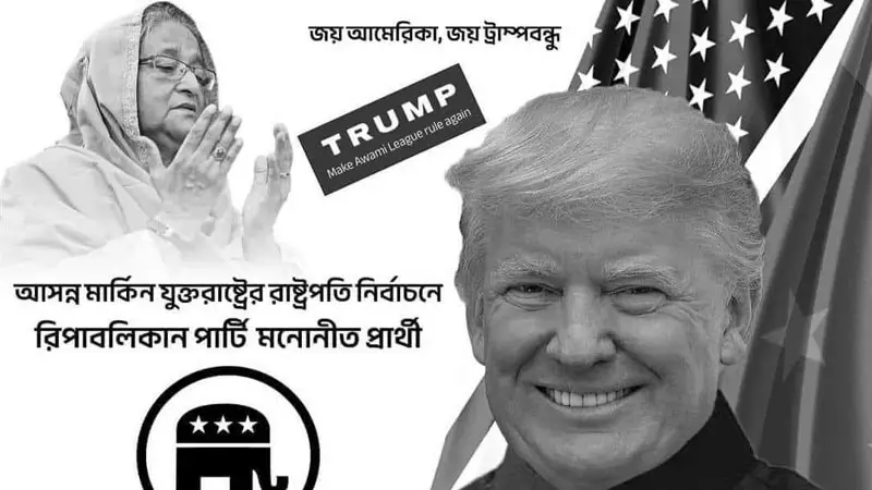 ট্রাম্পের জন্য তাহাজ্জুদ নামাজ পড়ে দোয়া করছেন হাসিনা! ট্রাম্পের জন্য তাহাজ্জুদ নামাজ পড়ে দোয়া করছেন হাসিনা!