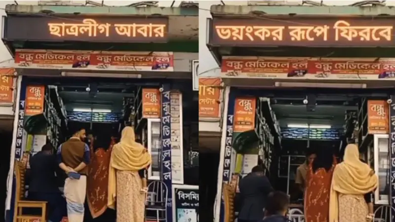 ডিজিটাল সাইনবোর্ডে কি ছাত্রলীগের নতুন ফিরে আসা শুরু? ডিজিটাল সাইনবোর্ডে কি ছাত্রলীগের নতুন ফিরে আসা শুরু?
