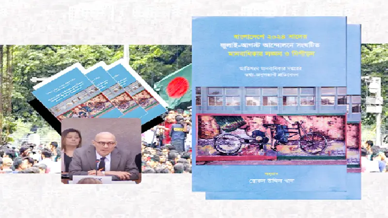 জুলাই-আগস্ট আন্দোলনে মানবাধিকার লঙ্ঘন জুলাই-আগস্ট আন্দোলনে মানবাধিকার লঙ্ঘন