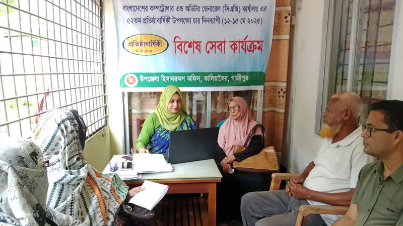 কালিয়াকৈরে পেনশনারদের জন্য শুরু হলো বিশেষ সেবা সপ্তাহ কালিয়াকৈরে পেনশনারদের জন্য শুরু হলো বিশেষ সেবা সপ্তাহ