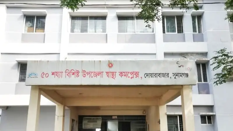 উপজেলা স্বাস্থ্য কমপ্লেক্সে, নামে মাত্র ৫০-শয্যা হাসপাতাল উপজেলা স্বাস্থ্য কমপ্লেক্সে, নামে মাত্র ৫০-শয্যা হাসপাতাল