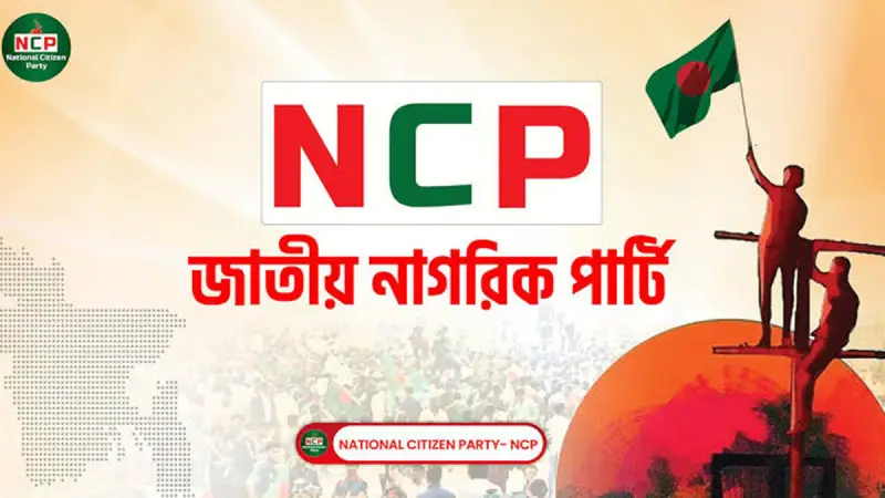 পটুয়াখালী এনসিপি’র জেলা সমন্বয় কমিটি ঘোষণা পটুয়াখালী এনসিপি’র জেলা সমন্বয় কমিটি ঘোষণা