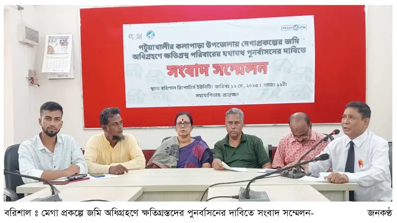 মেগা প্রকল্পে জমি অধিগ্রহণে ক্ষতিগ্রস্তদের পুনর্বাসনের দাবি মেগা প্রকল্পে জমি অধিগ্রহণে ক্ষতিগ্রস্তদের পুনর্বাসনের দাবি