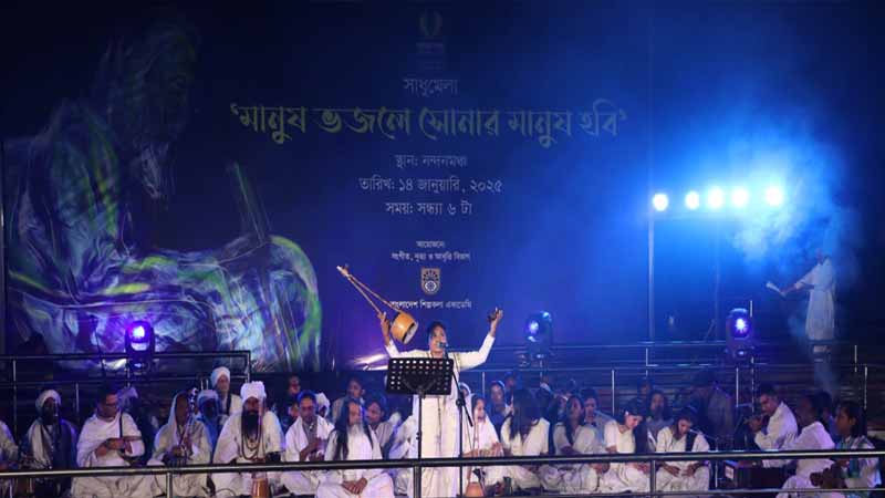 মানুষ ভজলে সোনার মানুষ হবি, গানে গানে মুখরিত নন্দন মঞ্চ মানুষ ভজলে সোনার মানুষ হবি, গানে গানে মুখরিত নন্দন মঞ্চ