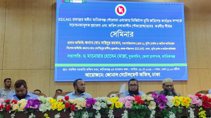 মানিকগঞ্জে ডিজিটাল ভুমি জরিপের কার্যক্রম নিয়ে সচেতনতামুলক প্রচারনা মানিকগঞ্জে ডিজিটাল ভুমি জরিপের কার্যক্রম নিয়ে সচেতনতামুলক প্রচারনা