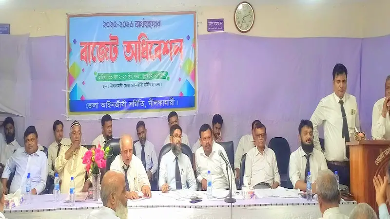 নীলফামারী আইনজীবী সমিতির বাজেটে রেকর্ড উদ্বৃত্ত নীলফামারী আইনজীবী সমিতির বাজেটে রেকর্ড উদ্বৃত্ত