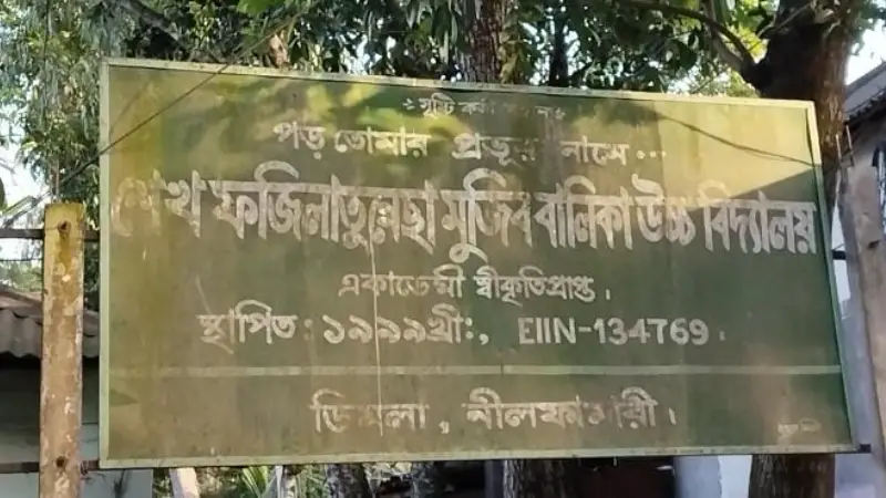 দুই স্কুলে শতভাগ ফেল, পাঁচ স্কুলের এক বিভাগ শূন্য দুই স্কুলে শতভাগ ফেল, পাঁচ স্কুলের এক বিভাগ শূন্য