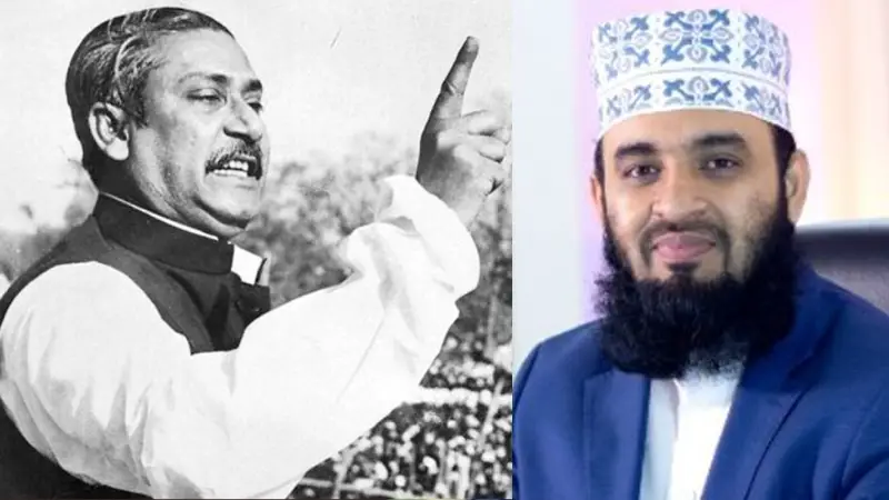 ‘আমার নেতা’ বলে শেখ মুজিবের প্রশংসা, আজহারীর বক্তব্য ভাইরাল! ‘আমার নেতা’ বলে শেখ মুজিবের প্রশংসা, আজহারীর বক্তব্য ভাইরাল!