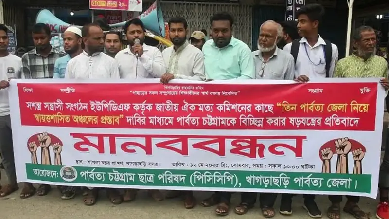 শাপলা চত্বরে উত্তেজনা, ইউপিডিএফ বিরোধী স্লোগানে মুখর ছাত্ররা শাপলা চত্বরে উত্তেজনা, ইউপিডিএফ বিরোধী স্লোগানে মুখর ছাত্ররা