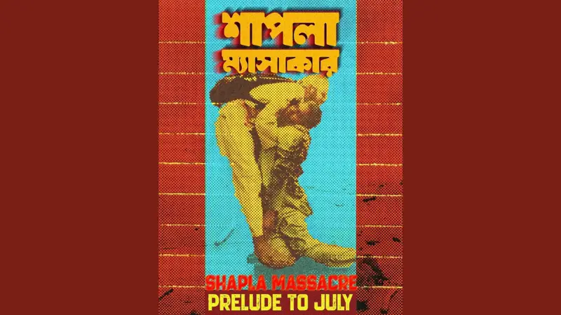 জুলাই স্মরণে তৃতীয় পোস্টার প্রকাশ