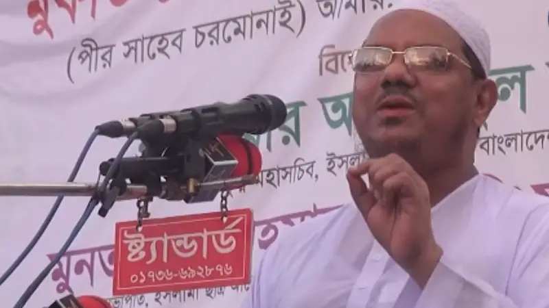 ভারত ছোবল দেওয়ার জন্য শকুনের মত তাকিয়ে আছে: চরমোনাই পীর ভারত ছোবল দেওয়ার জন্য শকুনের মত তাকিয়ে আছে: চরমোনাই পীর