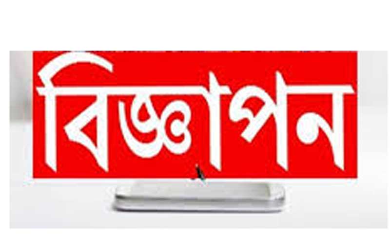 বিজ্ঞাপন কি? এর কার্যাবলী এবং প্রকারভেদ বিজ্ঞাপন কি? এর কার্যাবলী এবং প্রকারভেদ