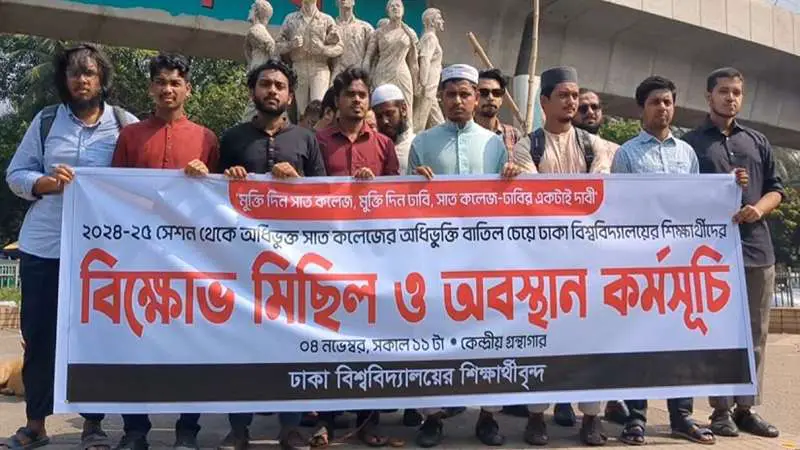 অধিভুক্তি বাতিল না হলে সব ভবনে তালা, হুঁশিয়ারি ঢাবি শিক্ষার্থীদের অধিভুক্তি বাতিল না হলে সব ভবনে তালা, হুঁশিয়ারি ঢাবি শিক্ষার্থীদের