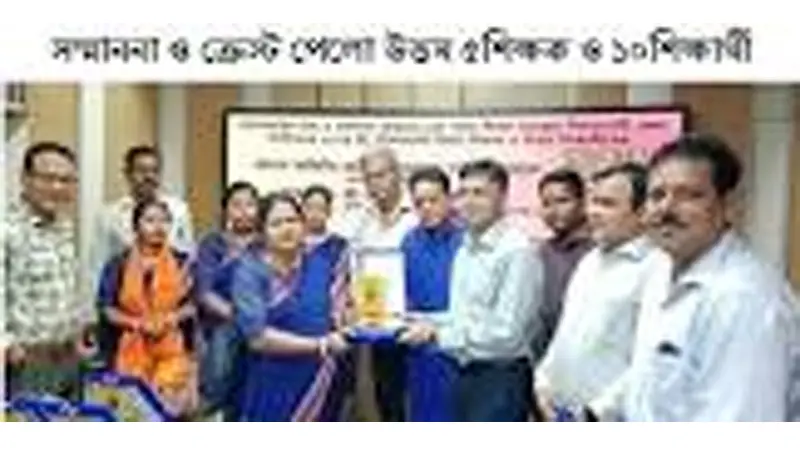 সম্মাননা ও ক্রেস্ট পেল পাঁচ শিক্ষক, ১০ শিক্ষার্থী সম্মাননা ও ক্রেস্ট পেল পাঁচ শিক্ষক, ১০ শিক্ষার্থী