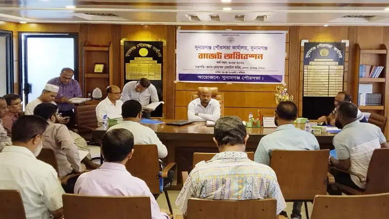 পৌরবাসীর উন্নয়নে বাস্তবমুখী বাজেট দিলো সুনামগঞ্জ পৌরবাসীর উন্নয়নে বাস্তবমুখী বাজেট দিলো সুনামগঞ্জ