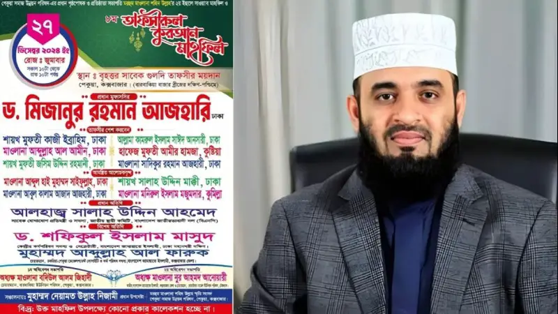 সশরীরে ওয়াজ মাহফিলে করবেন মিজানুর রহমান আজহারী সশরীরে ওয়াজ মাহফিলে করবেন মিজানুর রহমান আজহারী