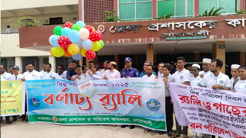 নোয়াখালীতে বিশ্ব পরিবেশ দিবসে প্লাস্টিক দূষণ বন্ধের ডাক নোয়াখালীতে বিশ্ব পরিবেশ দিবসে প্লাস্টিক দূষণ বন্ধের ডাক