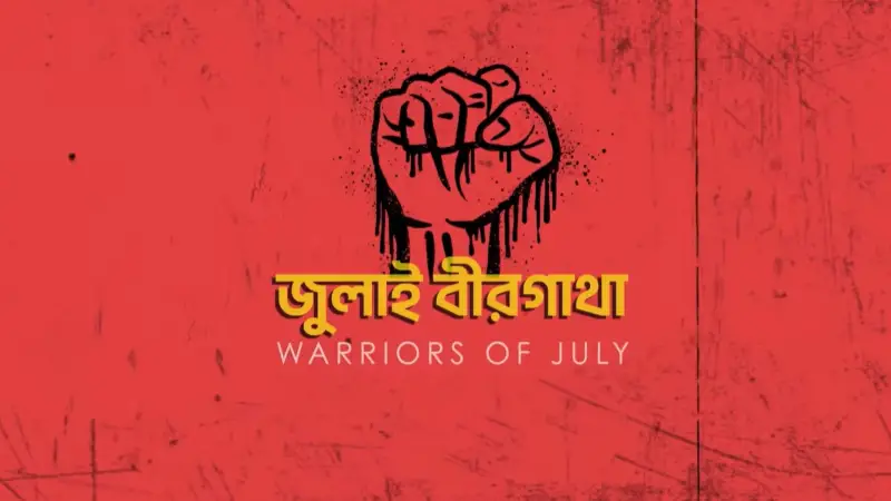নিষিদ্ধ ছাত্রলীগের আঘাতে কণ্ঠস্বর ও স্মৃতিশক্তি হারানো আবু বকরের মর্মস্পর্শী গল্প