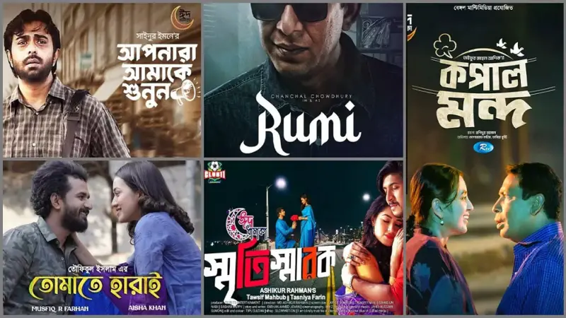 ঈদ আনন্দ বাড়াতে আসছে যেসব নাটক
