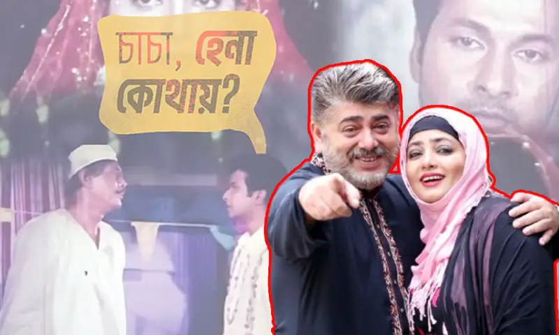 হেনা তো আমার কাছে: নাঈম হেনা তো আমার কাছে: নাঈম