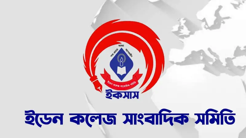 শিক্ষার্থীর কণ্ঠরোধ নয়, মুক্ত চিন্তার পথ উন্মুক্ত হোক শিক্ষার্থীর কণ্ঠরোধ নয়, মুক্ত চিন্তার পথ উন্মুক্ত হোক
