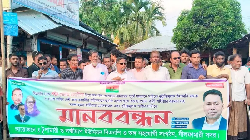 বিএনপি নেতা গোলাম রব্বানী হত্যাকাণ্ডে জড়িতদের গ্রেপ্তারের দাবিতে মানববন্ধন বিএনপি নেতা গোলাম রব্বানী হত্যাকাণ্ডে জড়িতদের গ্রেপ্তারের দাবিতে মানববন্ধন